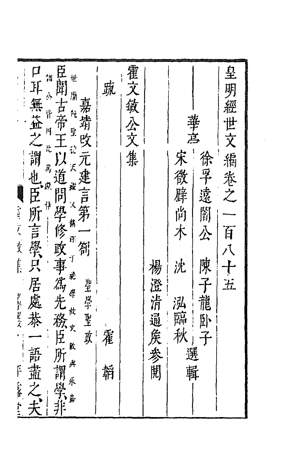 44260-皇明经世文编七十九 (明)陈子龙等辑.pdf_第2页