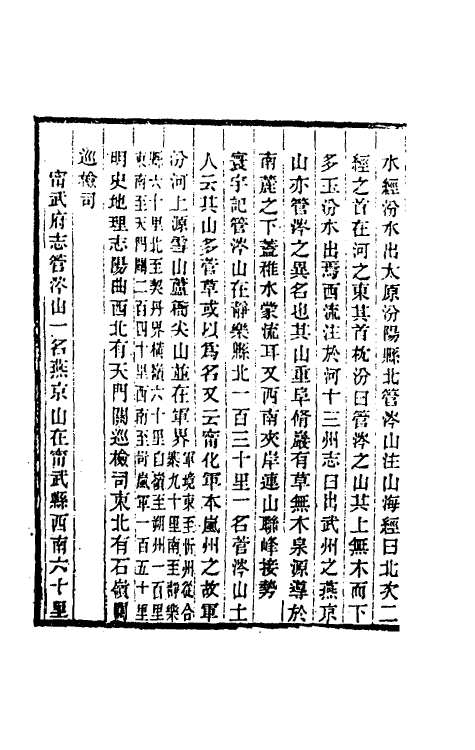 46421-光绪山西通志三十六 曾国荃 (清)张煦等修.pdf_第3页