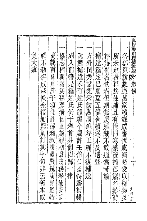 44946-两浙輶轩续录五十四 (清)潘衍桐辑.pdf_第3页