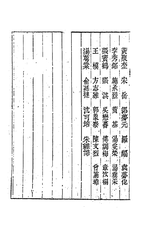 44890-两浙輶轩录三十五 (清)阮元辑.pdf_第3页