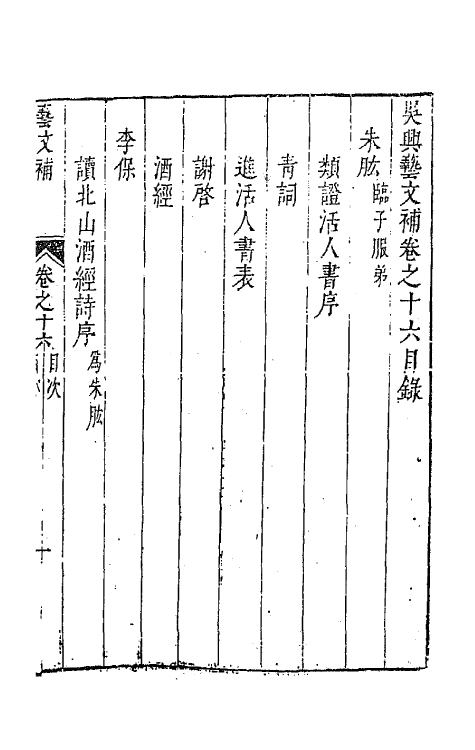 44794-吴兴艺文补十三 (明)董斯张辑.pdf_第2页
