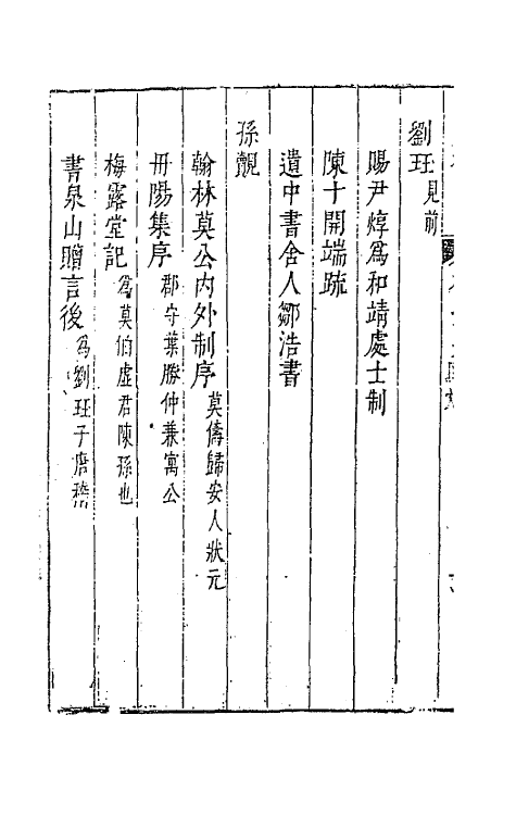 44794-吴兴艺文补十三 (明)董斯张辑.pdf_第3页