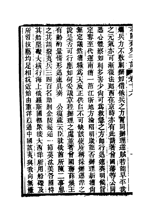 46184-求阙斋弟子记十四 (清)王定安撰.pdf_第3页