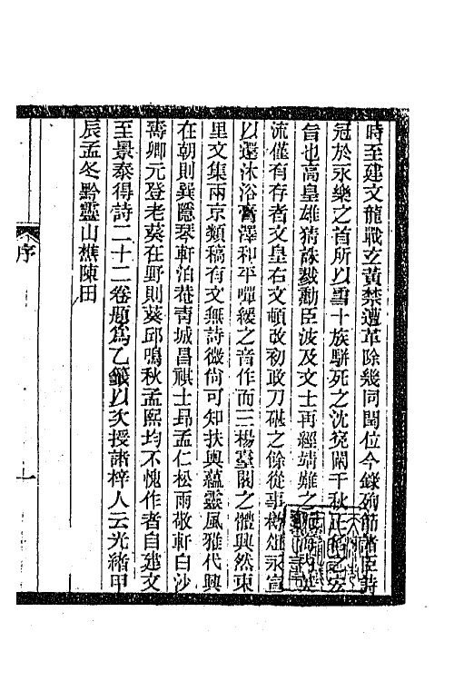 45327-明诗纪事十一 陈田辑.pdf_第2页