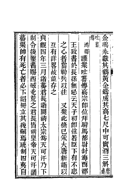 45379-全唐文纪事六 (清)陈鸿墀撰.pdf_第3页