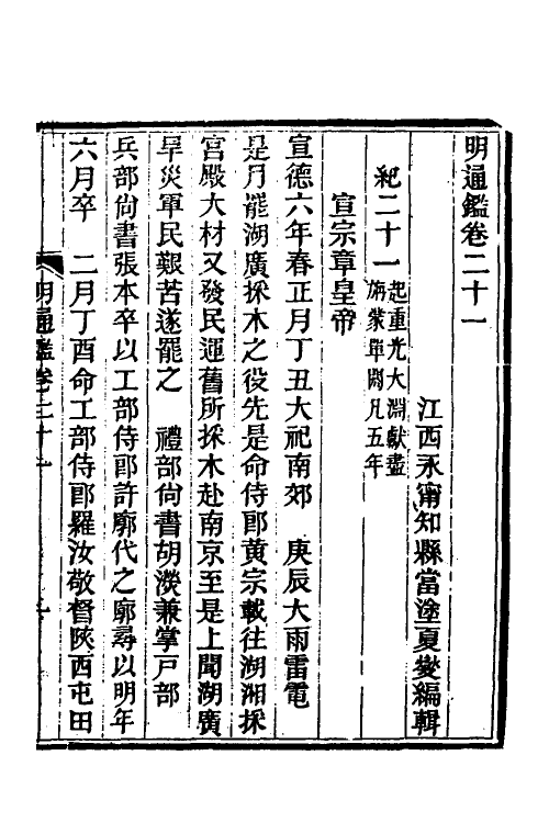 45765-明通鉴三十 (清)夏燮撰.pdf_第2页