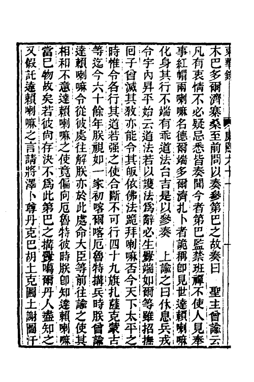 45820-东华录四十五 王先谦撰.pdf_第3页