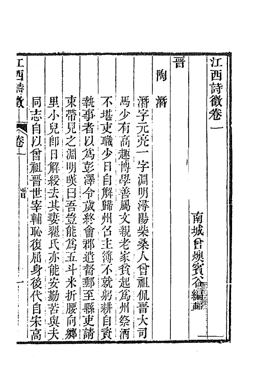44974-江西诗徵二 (清)曾燠辑.pdf_第2页