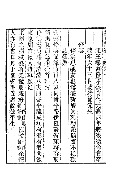 44974-江西诗徵二 (清)曾燠辑.pdf_第3页