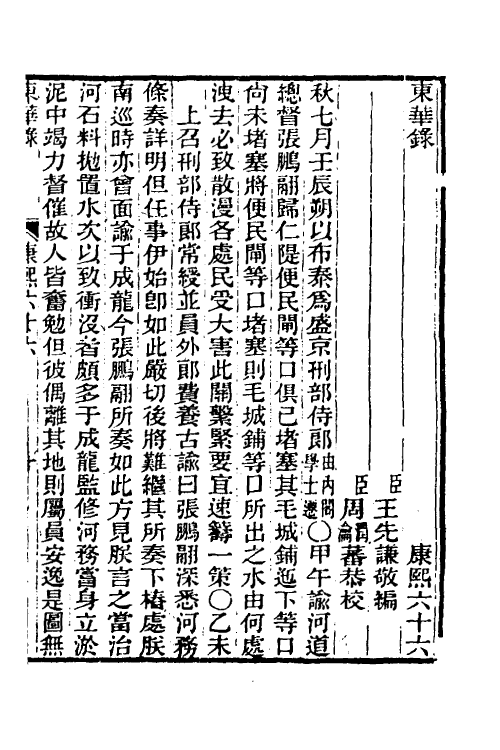 45828-东华录四十七 王先谦撰.pdf_第2页