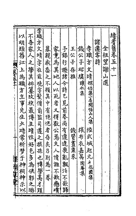 44866-续耆旧九 (清)全祖望辑.pdf_第2页
