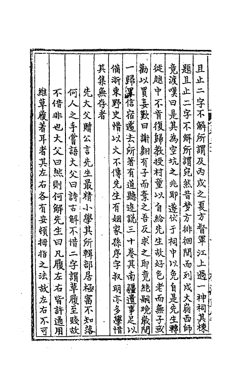 44866-续耆旧九 (清)全祖望辑.pdf_第3页