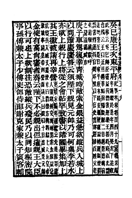 45714-续资治通鉴长编拾补二十五 秦缃业 (清)黄以周等辑.pdf_第3页