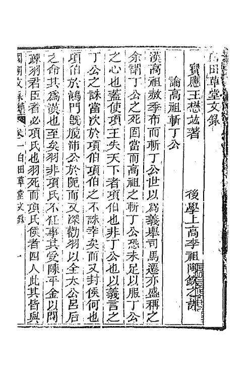 44582-国朝文录续编十一 (清)李祖陶辑.pdf_第2页