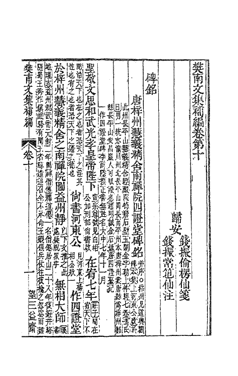 47134-樊南文集补编六 (唐)李商隐撰.pdf_第2页