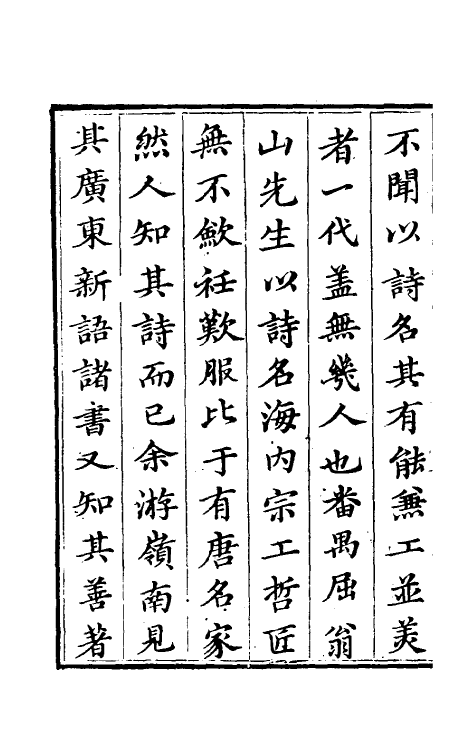 46663-广东新语一 (清)屈大均撰.pdf_第3页