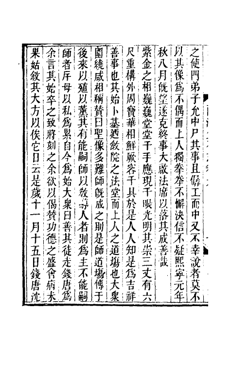 46806-两浙金石志六 (清)阮元编.pdf_第3页