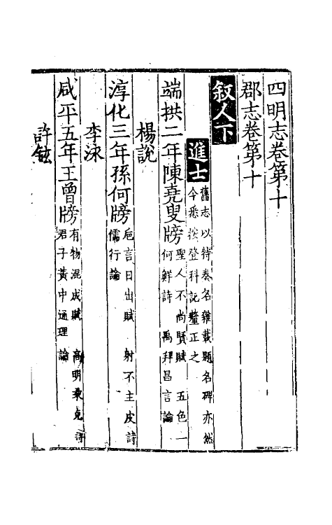 46506-宝庆四明志七 (宋)罗浚纂修.pdf_第2页