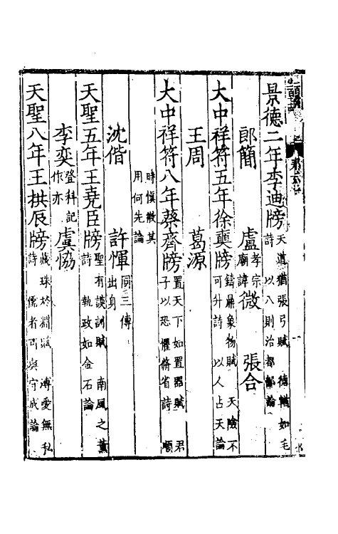 46506-宝庆四明志七 (宋)罗浚纂修.pdf_第3页