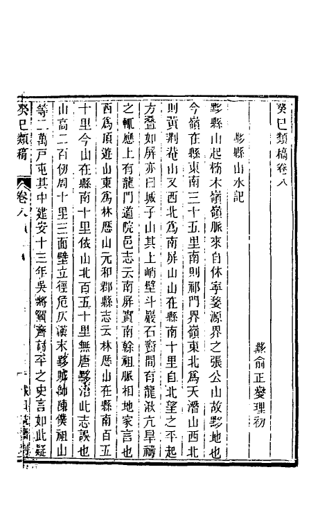 47024-癸巳类稿七 (清)俞正燮撰.pdf_第2页