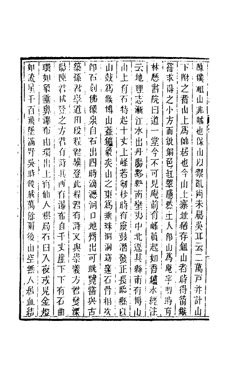 47024-癸巳类稿七 (清)俞正燮撰.pdf_第3页