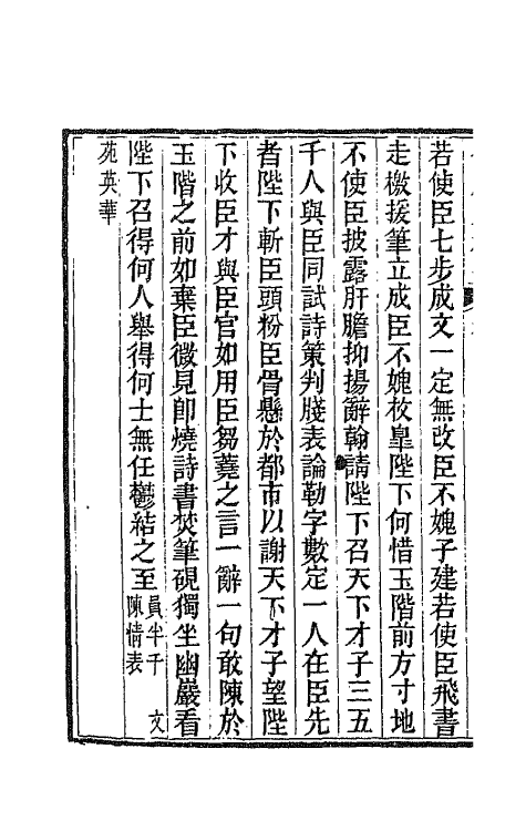 45384-全唐文纪事二十 (清)陈鸿墀撰.pdf_第3页