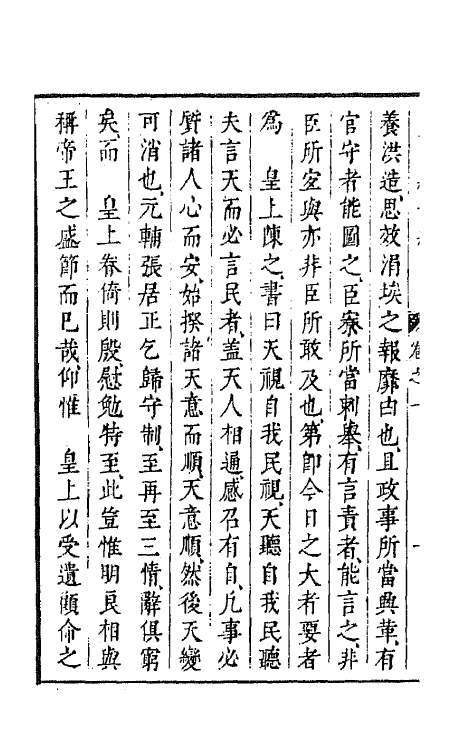 44381-皇明经世文编一百六十五 (明)陈子龙等辑.pdf_第3页