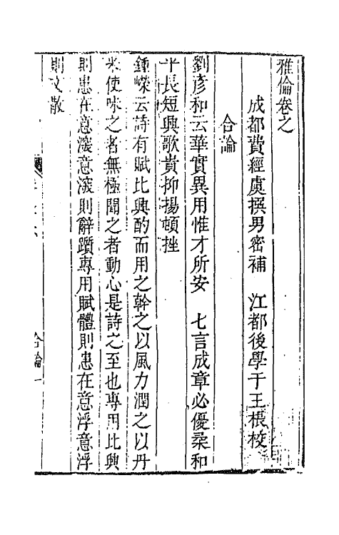 45142-雅伦十一 (清)费经虞撰.pdf_第2页