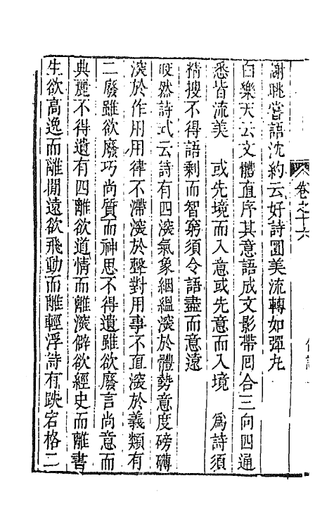 45142-雅伦十一 (清)费经虞撰.pdf_第3页