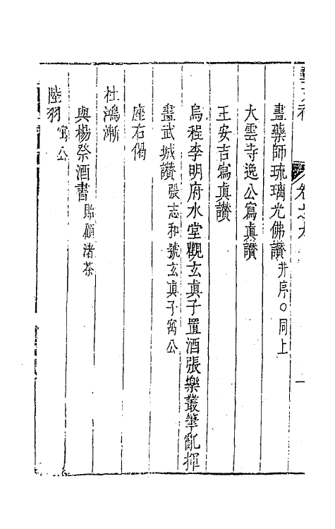 44770-吴兴艺文补七 (明)董斯张辑.pdf_第3页