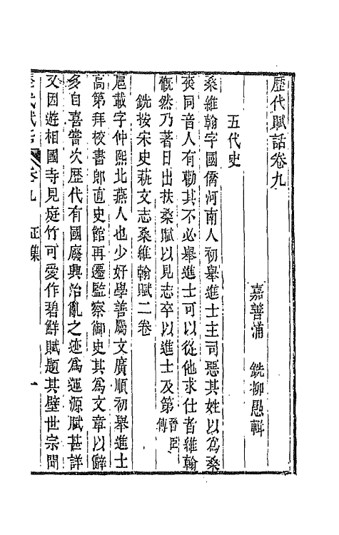 45352-历代赋话三 (清)浦铣辑.pdf_第2页