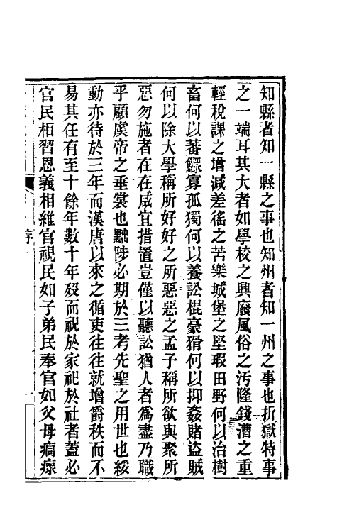 46858-折狱龟鉴补一 (清)胡文炳撰.pdf_第2页
