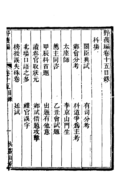 47031-野获编十三 (明)沈德符撰.pdf_第2页