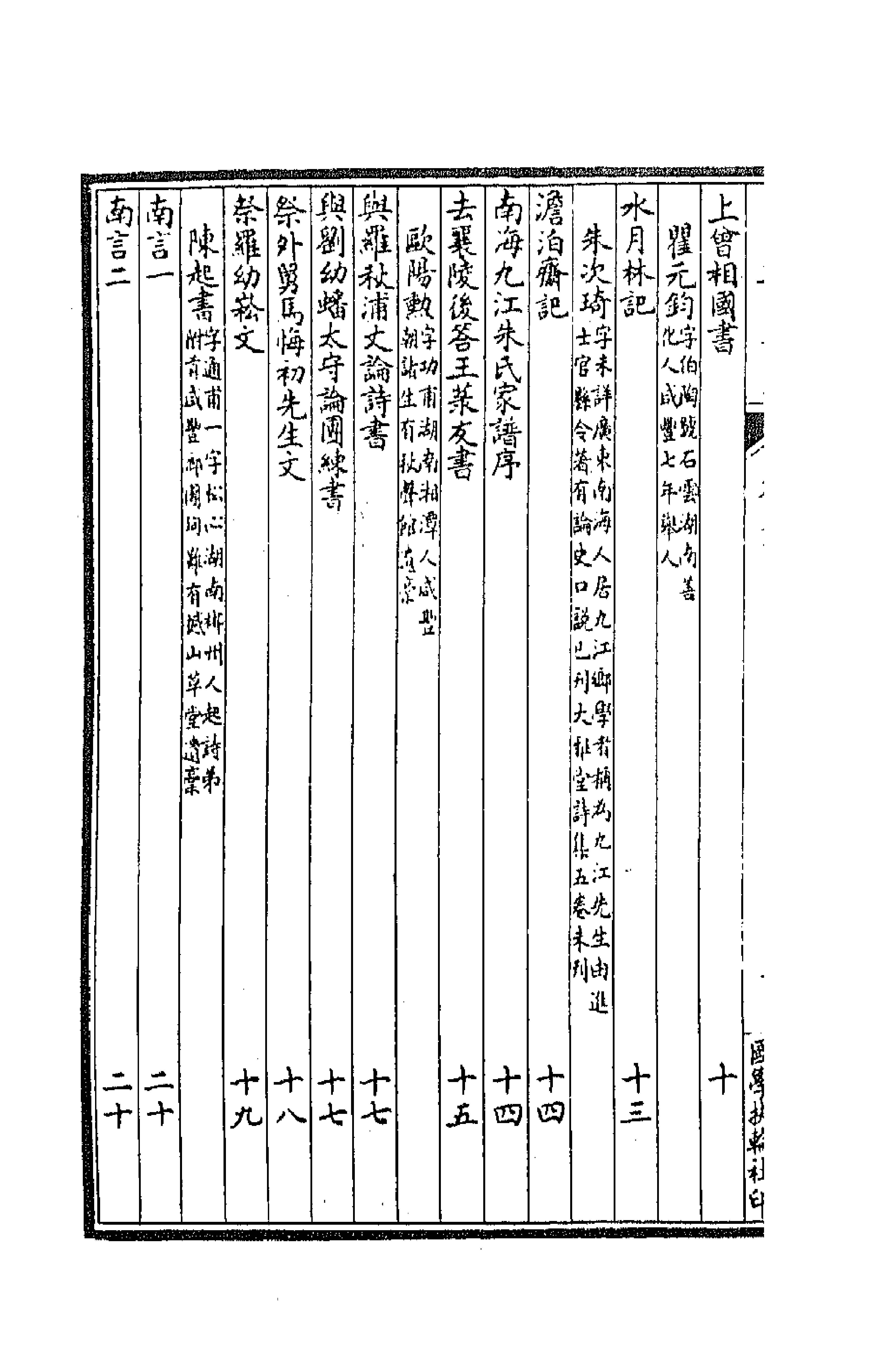 44675-国朝文汇九十七 (清)沈粹芬 黄人等辑.pdf_第2页