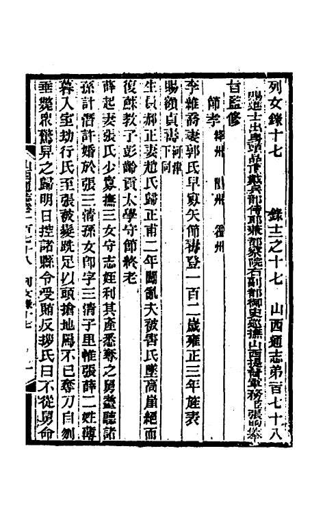 46432-光绪山西通志一百六十七 曾国荃 (清)张煦等修.pdf_第2页