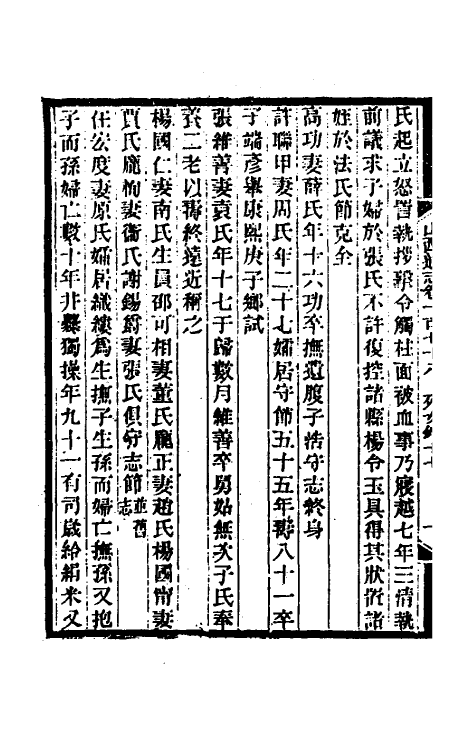 46432-光绪山西通志一百六十七 曾国荃 (清)张煦等修.pdf_第3页