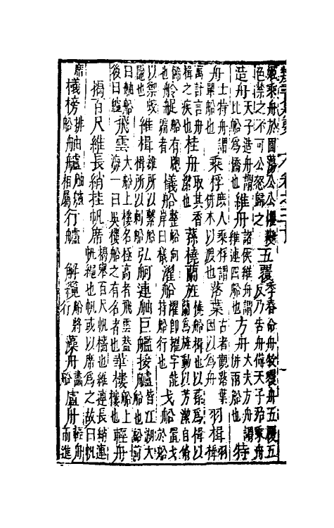 47082-类书纂要二十七 (清)周鲁辑.pdf_第3页