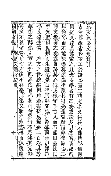 44546-国朝文录三十六 (清)李祖陶辑.pdf_第2页