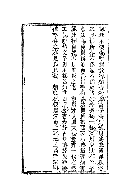 44546-国朝文录三十六 (清)李祖陶辑.pdf_第3页
