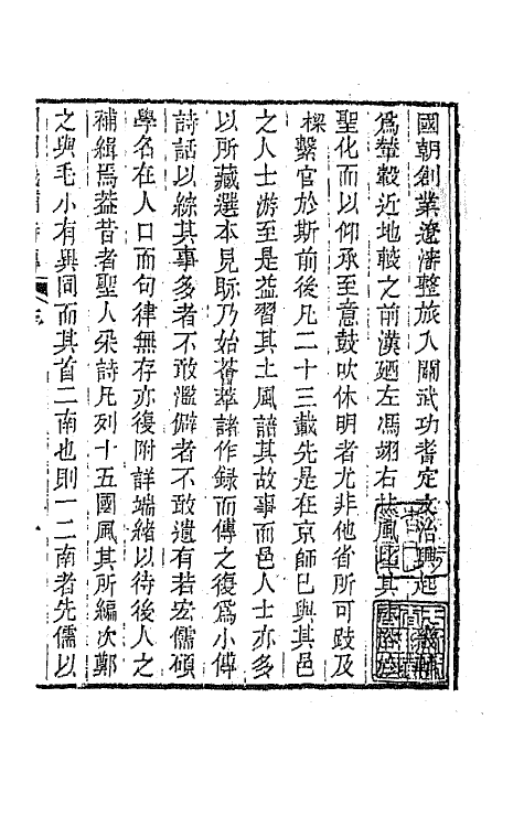 44822-国朝畿辅诗传一 (清)陶梁辑.pdf_第2页