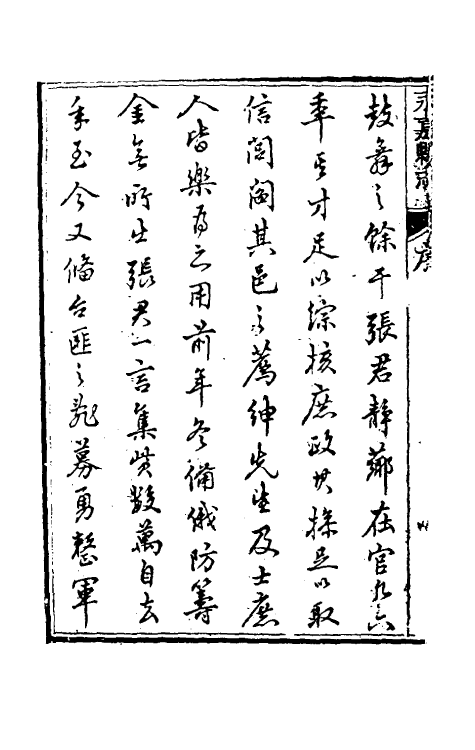 46511-光绪永嘉县志一 (清)张宝琳修.pdf_第3页