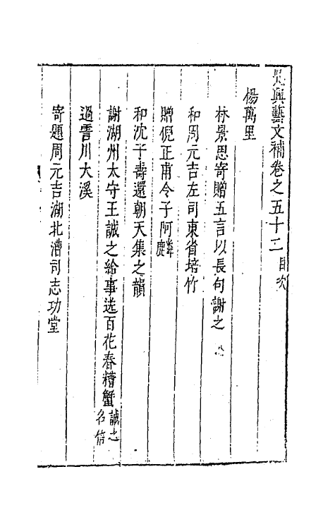 44808-吴兴艺文补四十八 (明)董斯张辑.pdf_第2页