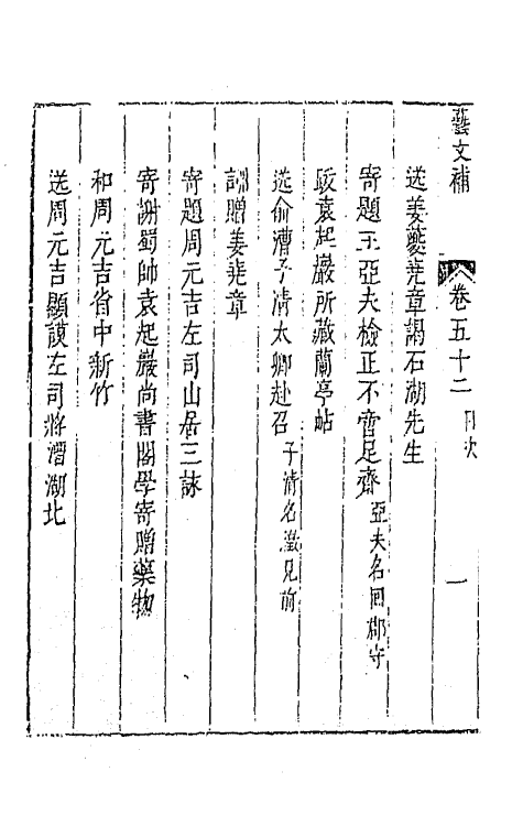 44808-吴兴艺文补四十八 (明)董斯张辑.pdf_第3页