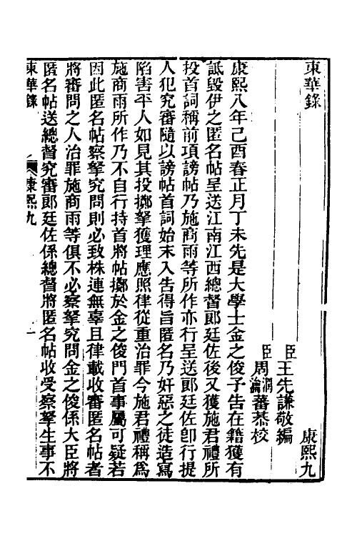 45815-东华录二十四 王先谦撰.pdf_第2页