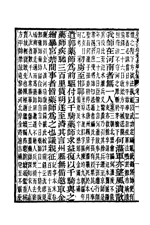 45702-续资治通鉴长编拾补二十二 秦缃业 (清)黄以周等辑.pdf_第3页