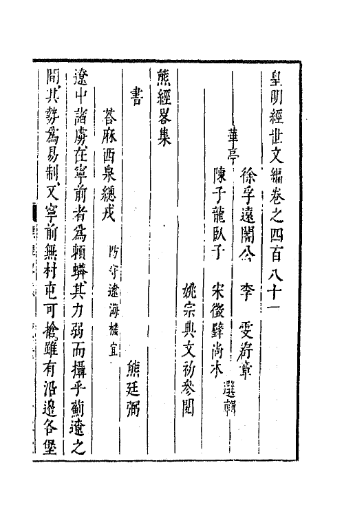 44358-皇明经世文编二百十五 (明)陈子龙等辑.pdf_第2页