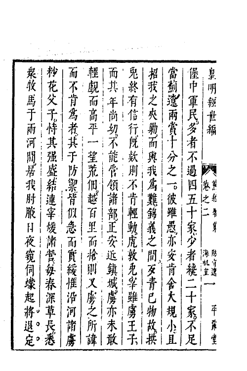 44358-皇明经世文编二百十五 (明)陈子龙等辑.pdf_第3页