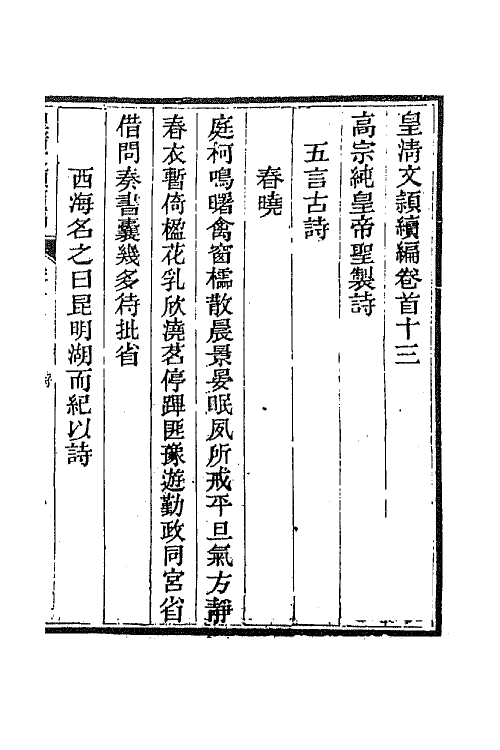 44459-皇清文颖续编十七 (清)董诰等辑.pdf_第2页