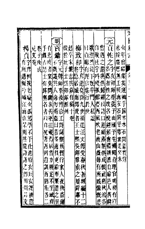 46554-嘉庆宁国府志三十 鲁铨 (清)钟英修.pdf_第3页