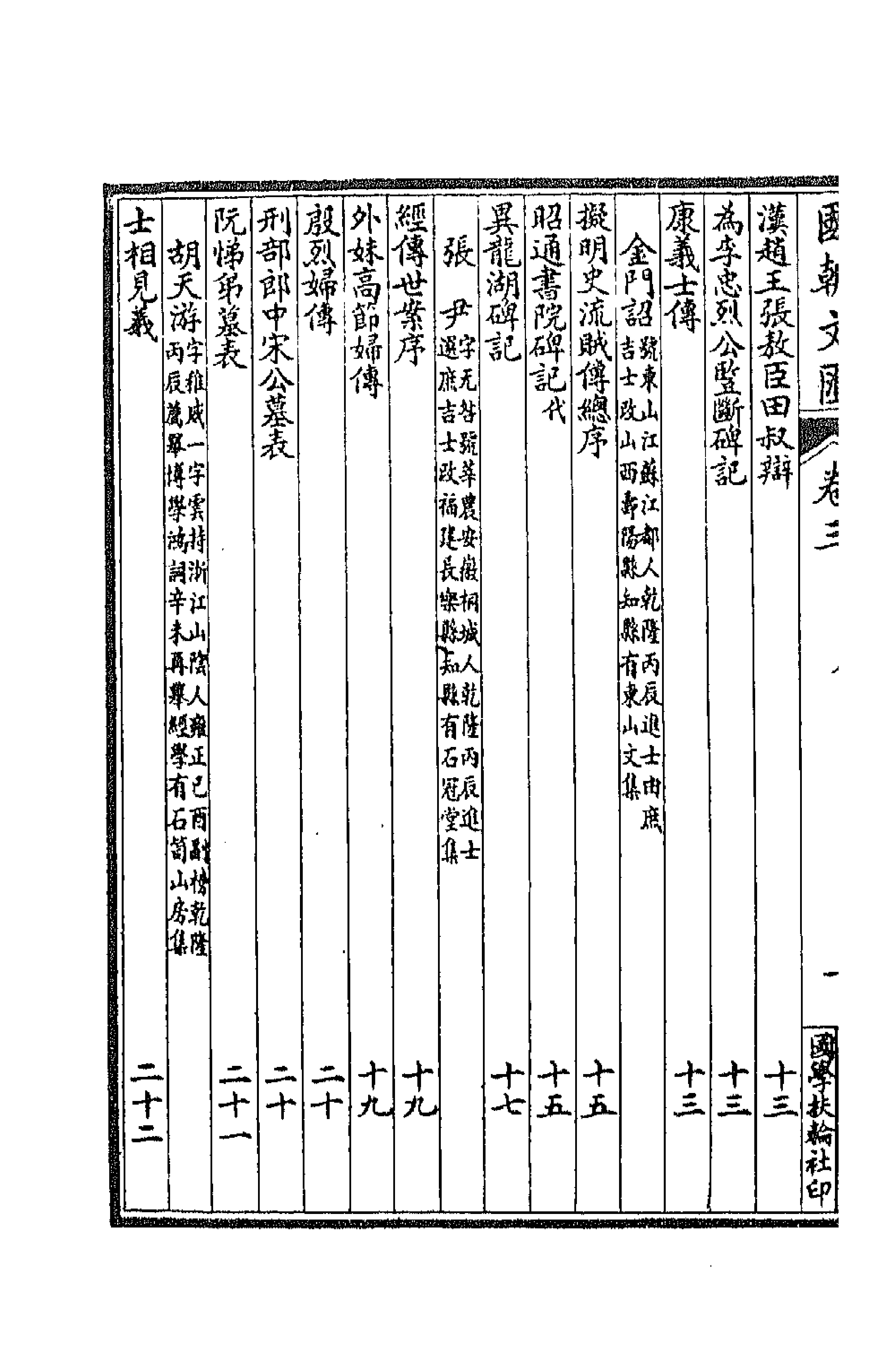 44697-国朝文汇四十九 (清)沈粹芬 黄人等辑.pdf_第2页